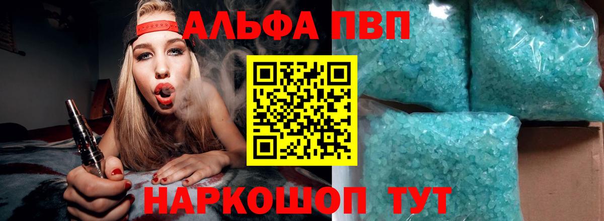 A PVP мука  A PVP VHQ  Жуковский  купить   A-PVP кристаллы 