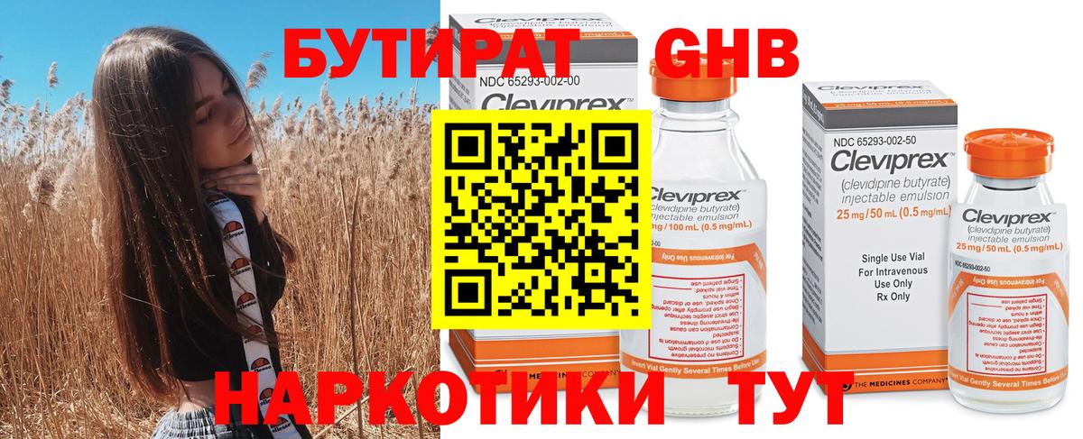 БУТИРАТ вода Жуковский