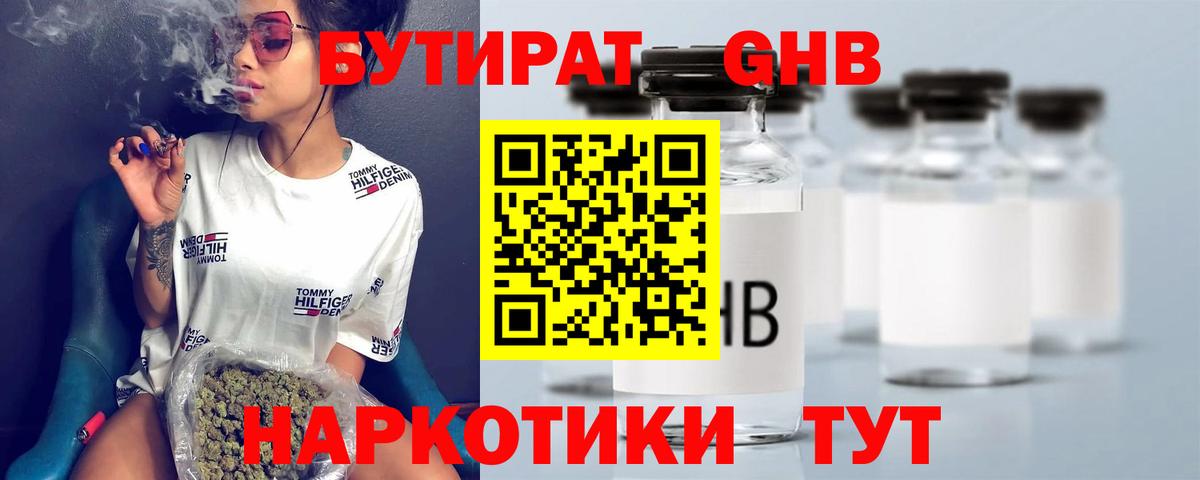 БУТИРАТ  Жуковский  Бутират бутандиол 