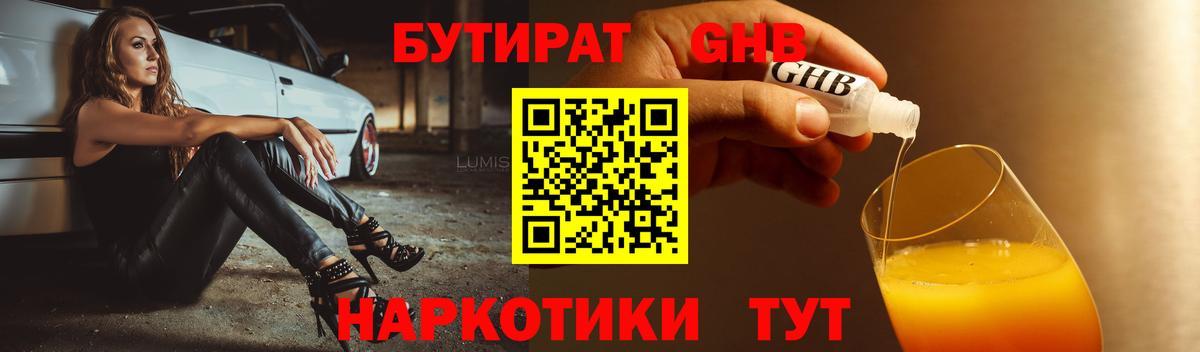 БУТИРАТ буратино  Вход с VPN  Жуковский 
