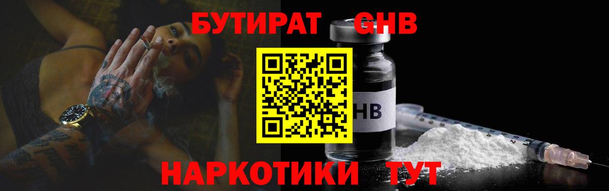 Бутират жидкий экстази Жуковский