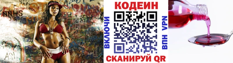 Codein напиток Lean (лин)  Жуковский 