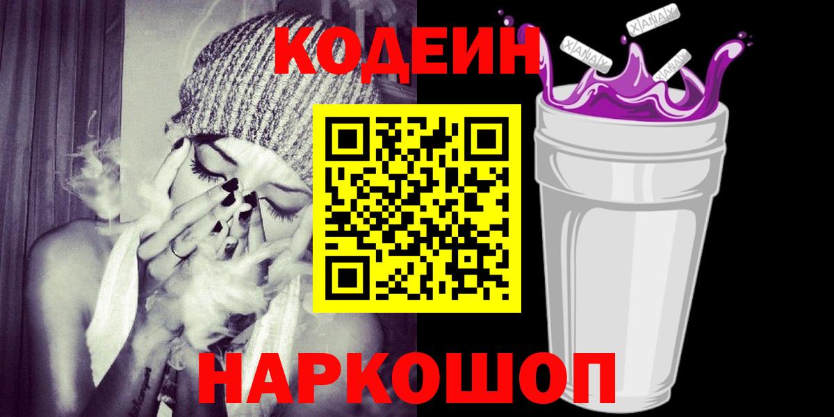 Кодеиновый сироп Lean напиток Lean (лин)  Вход с VPN  Жуковский  Кодеиновый сироп Lean напиток Lean (лин) 