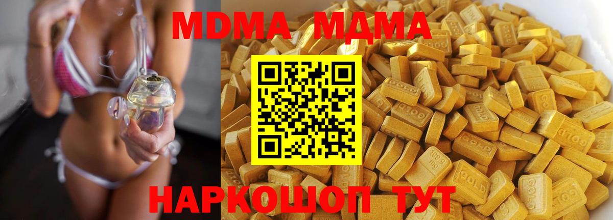 MDMA кристаллы Жуковский