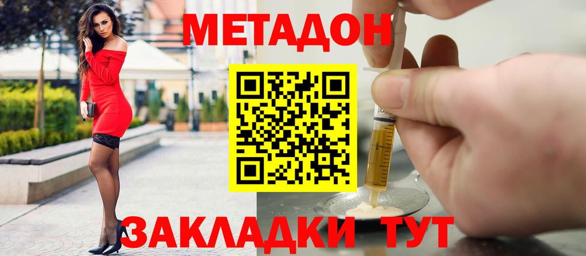 Метадон белоснежный Жуковский