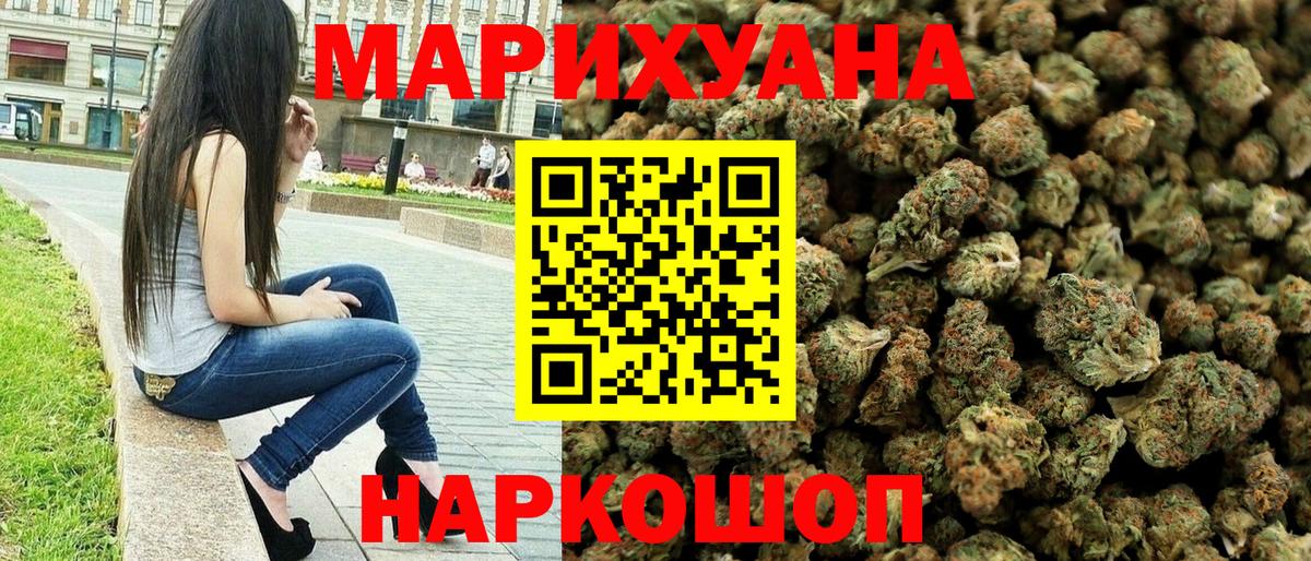 МАРИХУАНА THC 21% Жуковский